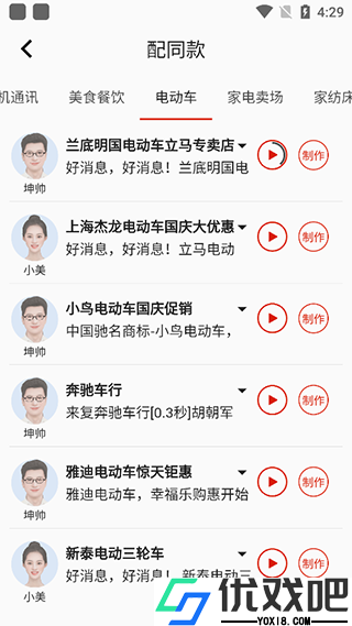 超级配音app