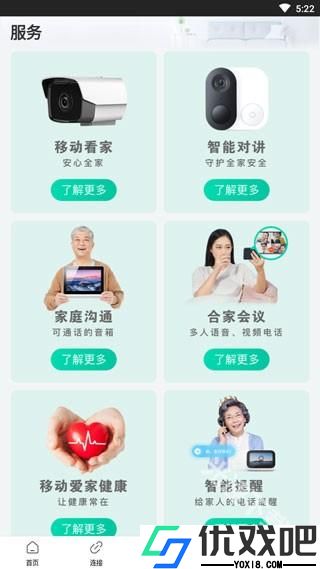 和家亲智能摄像头