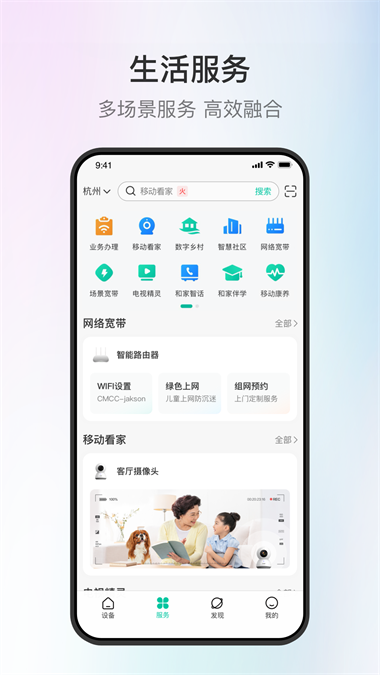和家亲智能摄像头最新版下载