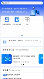 智警宝