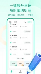 乐其爱听写app