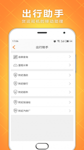 速配货