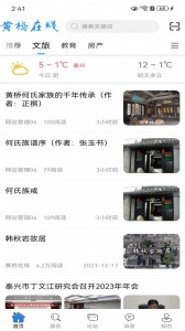 黄桥在线app