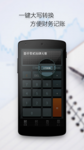 多多计算器app