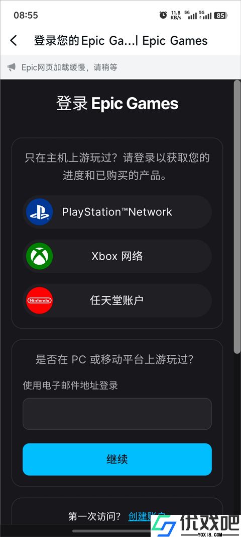 Epic手机端