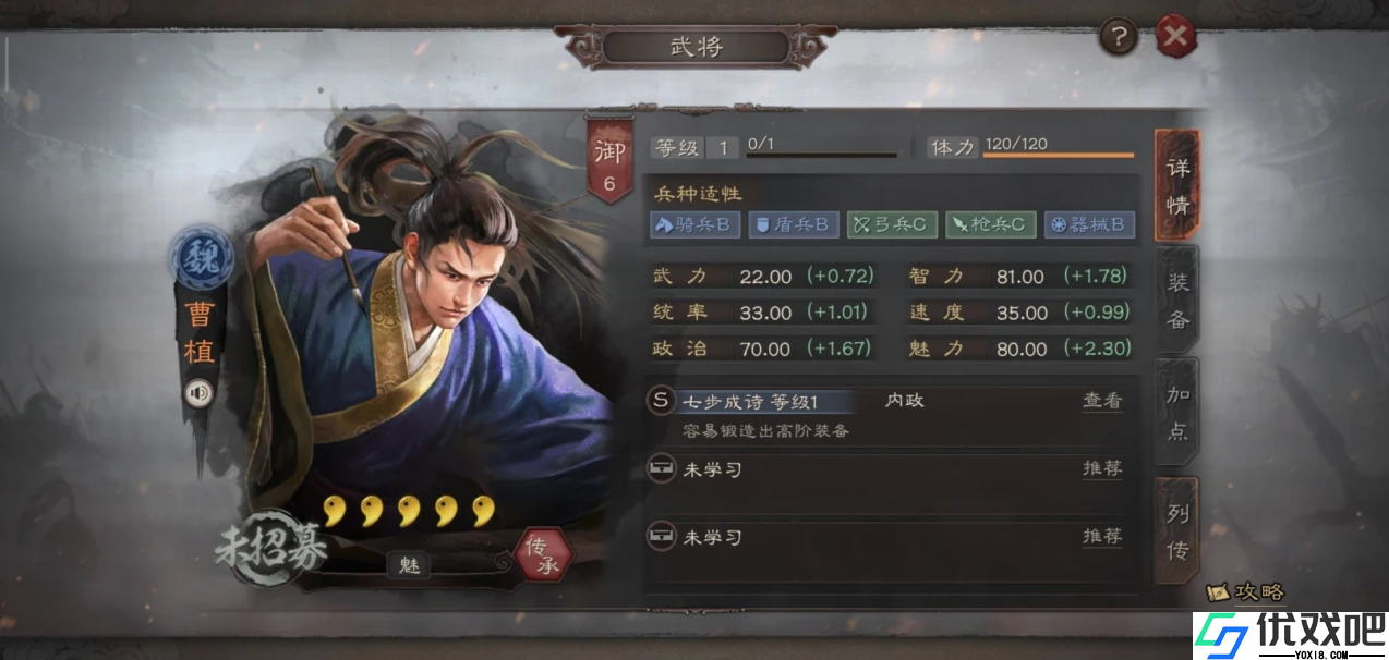 三国志战略版曹植有什么用