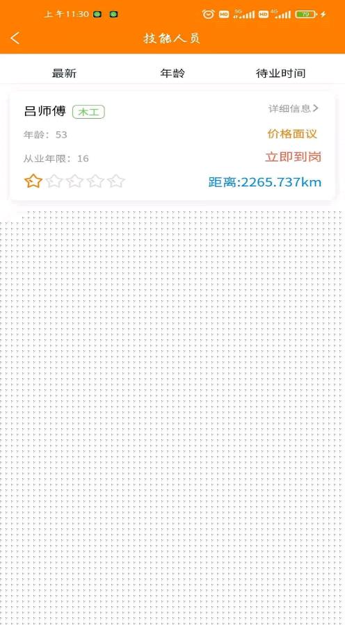 工享天下安卓版下载