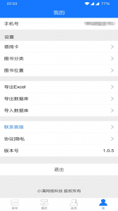 小满图书管理手机版
                           