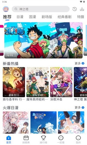 三号动漫APP下载安装无广告