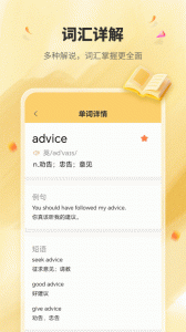 英语单词君app
