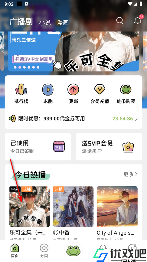 蛙趣FM免费版