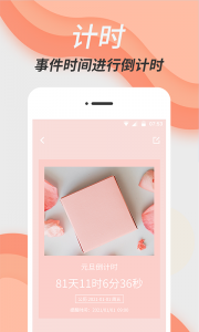 倒数日精灵app