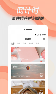 倒数日精灵app