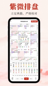 神算堂老黄历