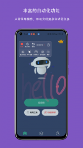 天天自动点击连点器app