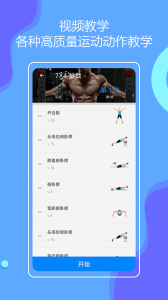 无器械健身app最新版