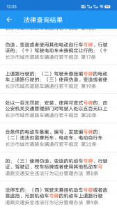交警助手app
