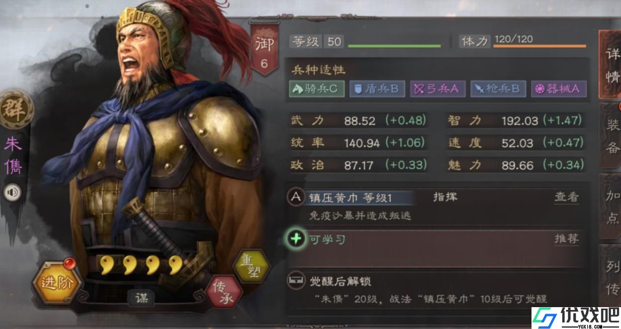 三国志战略版朱儁怎么样