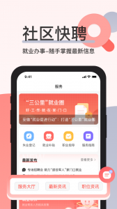 社区快聘app
                           