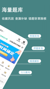 软考练题狗免费版