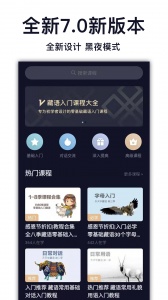 天天学藏语安卓版