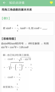 高考笔记app