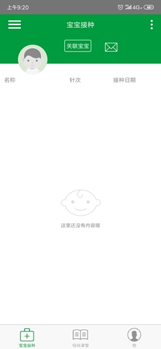 育苗通app官方版