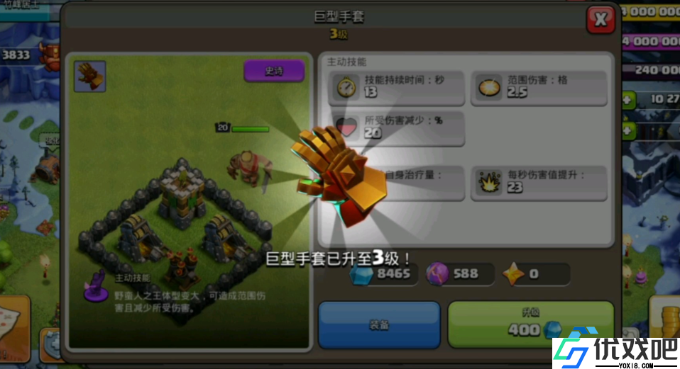 部落冲突英雄装备升级全攻略