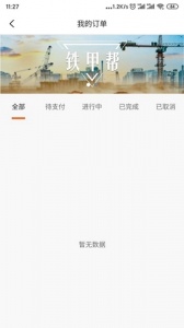 铁甲帮最新版