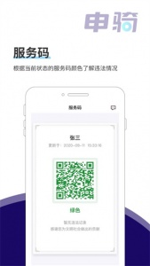 申骑app