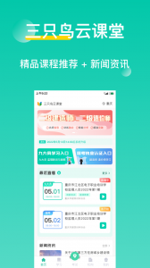 三只鸟云课堂官方版
