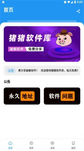 猪猪软件库最新版下载免费版