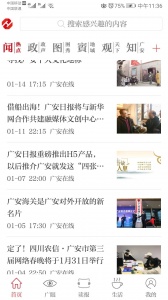 天下广安app