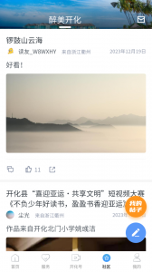 开化好地方新闻客户端