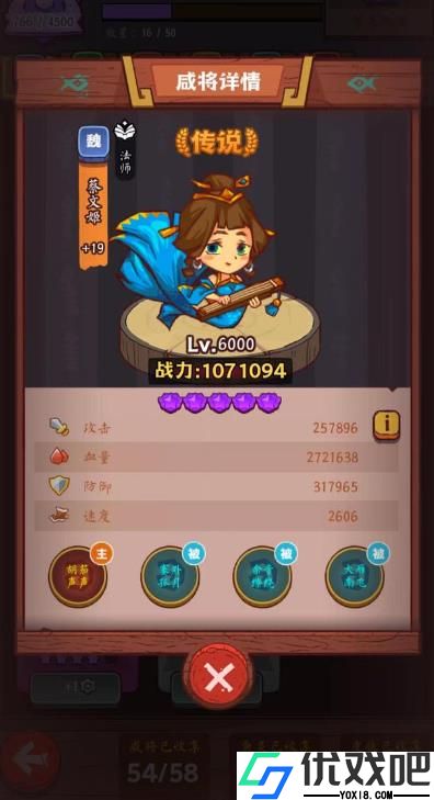 咸鱼之王蔡文姬强度如何