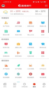 画境绵竹app