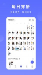 尽简衣橱app官方版