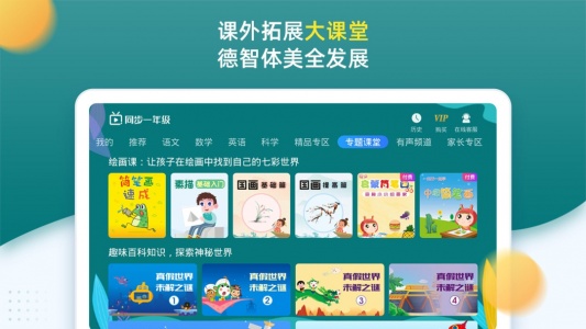 小学同步一年级官方版