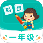 小学同步一年级官方版