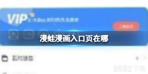 漫蛙漫画免费漫画入口页面在哪--漫蛙漫画入口页面网页版<font color=red>2</font>0<font color=red>2</font>4最新【全方位秘籍】