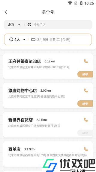 海底捞手机点餐app