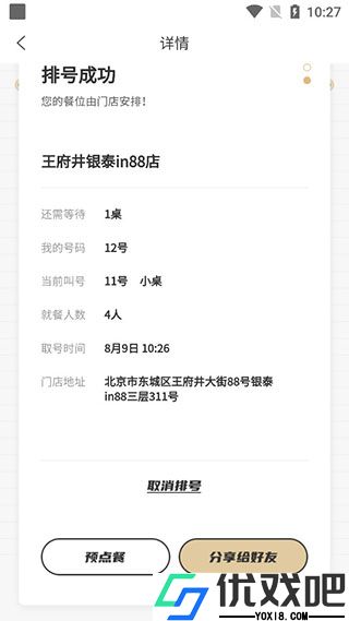 海底捞手机点餐app