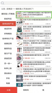 启明店手机版
