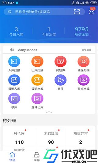 兔喜快递超市