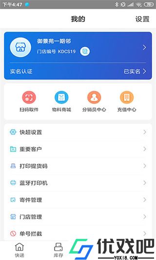兔喜快递超市