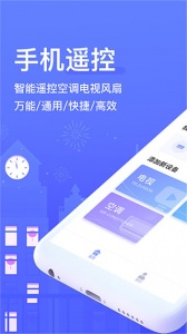 手机遥控器app