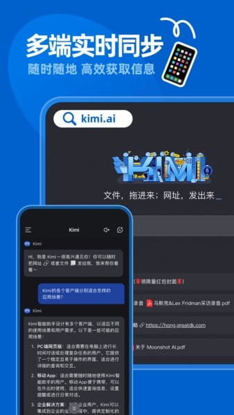 kimi人工智能APP下载