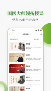 中医药在线最新版