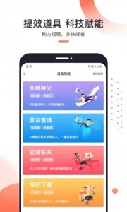 猎聘招人版app
                           