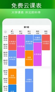 蓝鹤课程表